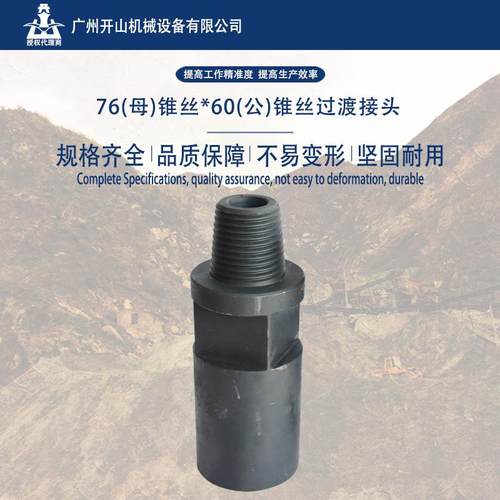 厂家76(母)锥丝*60(公)锥丝过渡接头过接 钻机钻杆煤矿钻探用