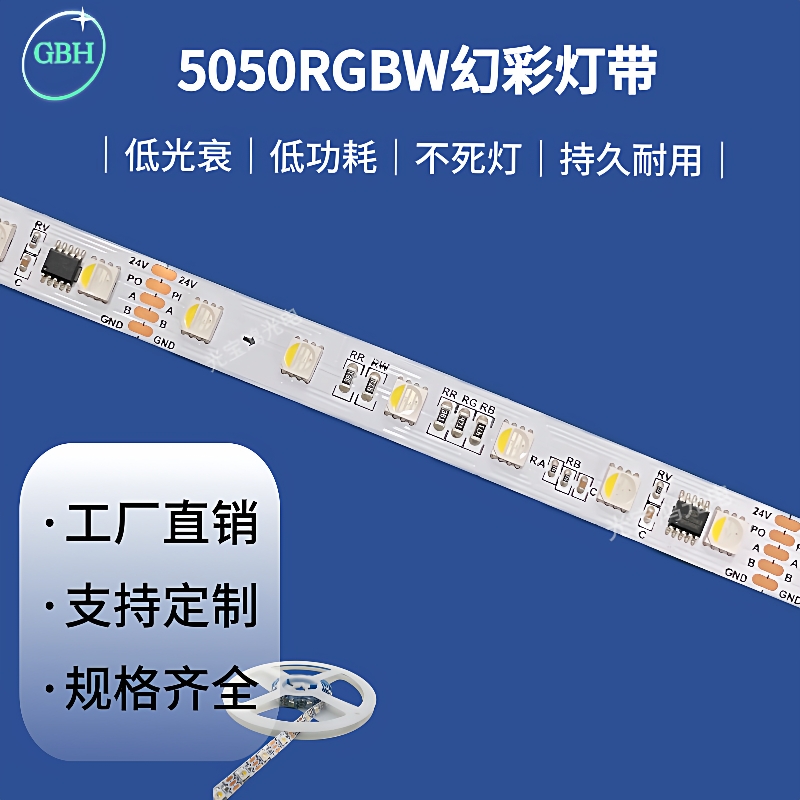 5050RGBW幻彩灯带外置ICDMX512双信号可编程电竞七彩跑马Led灯条