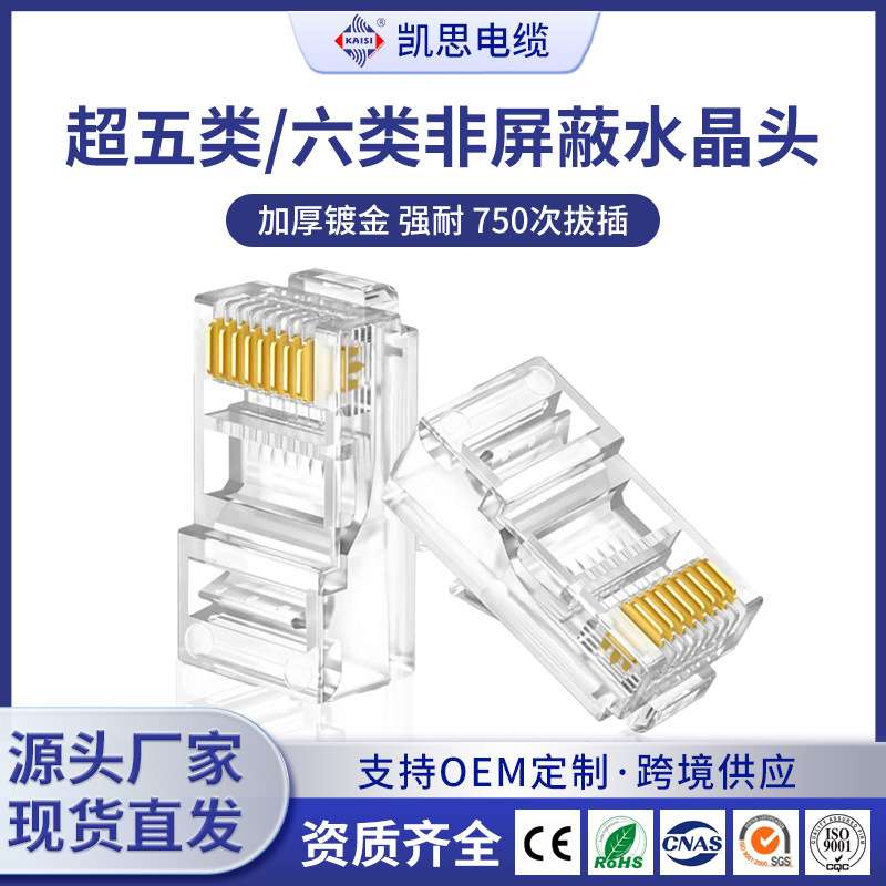 RJ45加厚镀金三叉铜片水晶头 cat5 cat6 8p8c超五六类水晶头100个