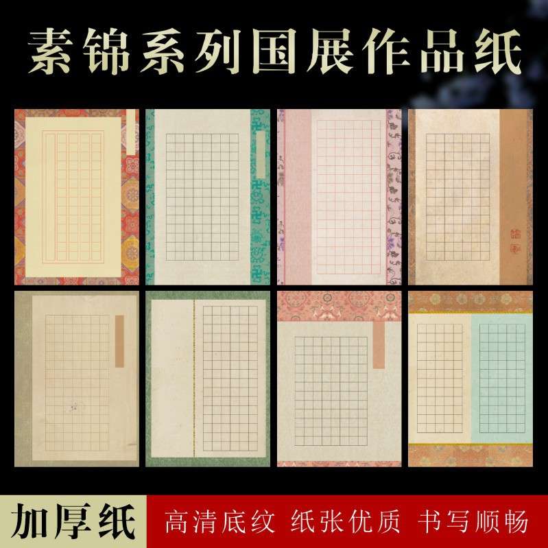 素锦系列微喷国展硬笔书法作品纸加厚A4学生成人钢笔字比赛专用纸