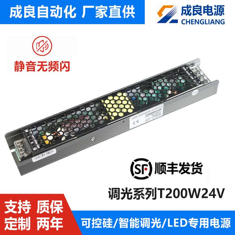 东莞成良200W12V超薄广告灯箱调光电源灯带开关生产厂家直流