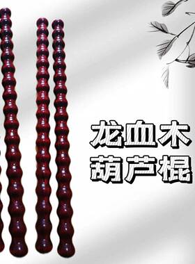 厂家龙血木棒葫芦拍打棒按摩疏通棒颈椎经络敲打锤棒家用擀筋