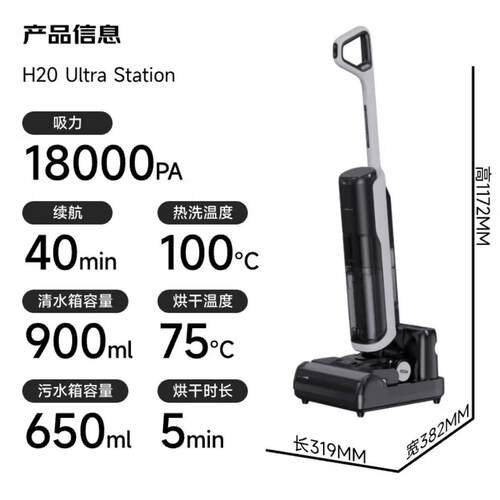 追觅H20 Ultra Station 自动上下水基站无线智能热水洗地机高温速