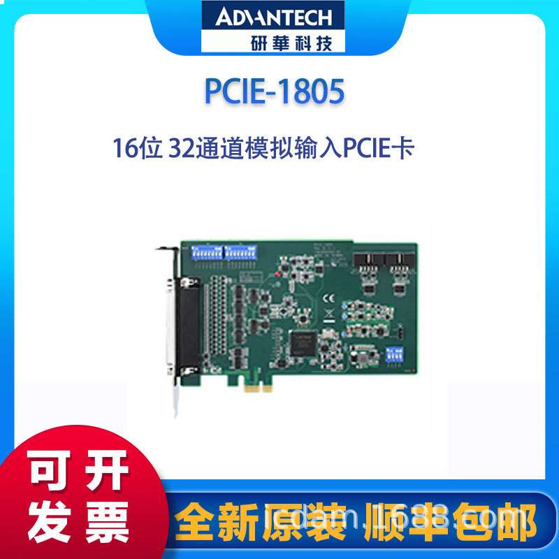 研华PCIE-1805 1MS/s 16位 32通道模拟输入PCIE卡 支持数字和模拟