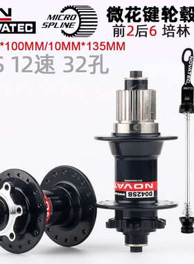 NOVATEC久裕六培林104响山地车12速花鼓MS塔基兼容M6100M8100飞轮