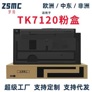TK7122 TK7128 TK7125 TK7127 TK7129粉盒 TK7126 适用京瓷TK7120