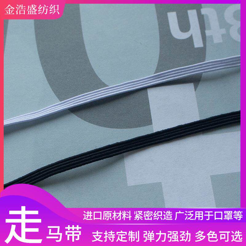 彩色松紧带辅料橡皮筋高弹力绳跳皮筋细牛筋绳儿童橡筋带走马带细