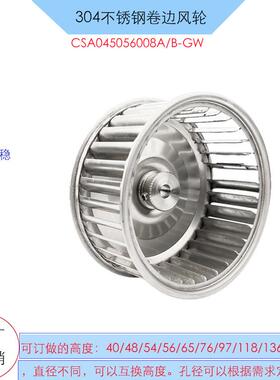 4.5inch 304不锈钢多翼式离心风轮长轴电机风轮离心风机叶轮112mm