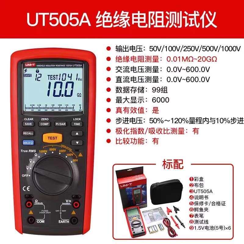 优利德UT505A/UT505B/UT533手持绝缘电阻万用表 电容 电阻 频率测