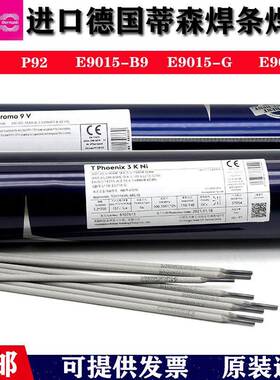 奥地利伯乐BOHLER FOX CM 9Kb耐热钢焊条E8018-B8合金钢焊条3.2mm