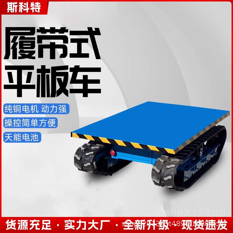 遥控全地形搬运车小型电动履带自卸平板车农用运输工地果园搬运车