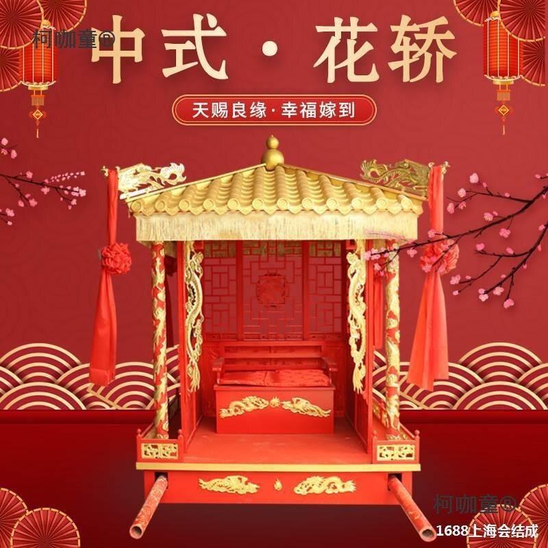 花轿中式婚庆道具大花轿撵古典实木描金八抬大轿迎亲轿子喜麦太保