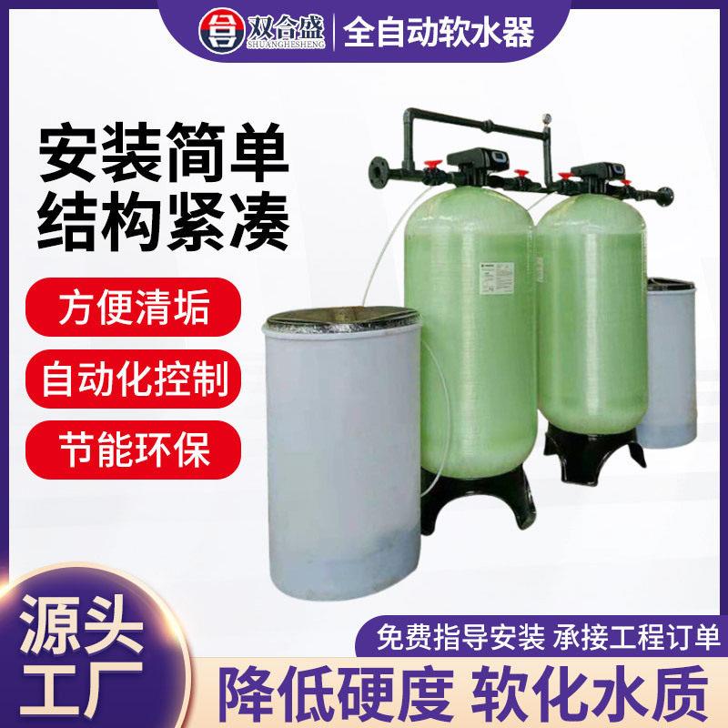 全自动软水器工业水循环系统锅炉化工实验室酒店商场节能环保