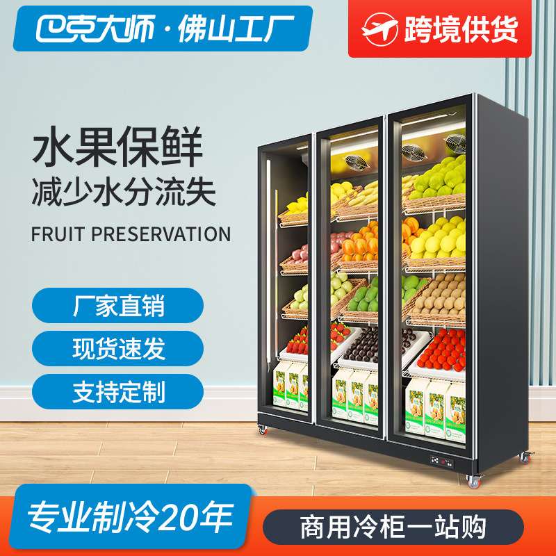 水果保鲜柜风幕柜水果店蔬菜冷藏储存柜商用冰箱展示柜冰柜