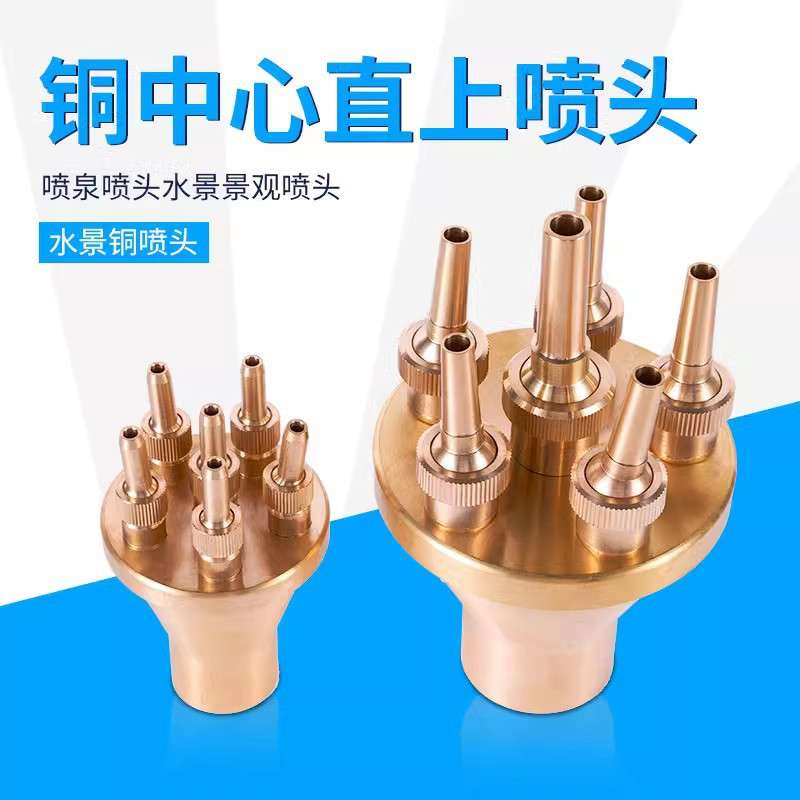 可调中心直上喷头大型水景喷泉喷头景观造景中心水柱水池音乐喷泉