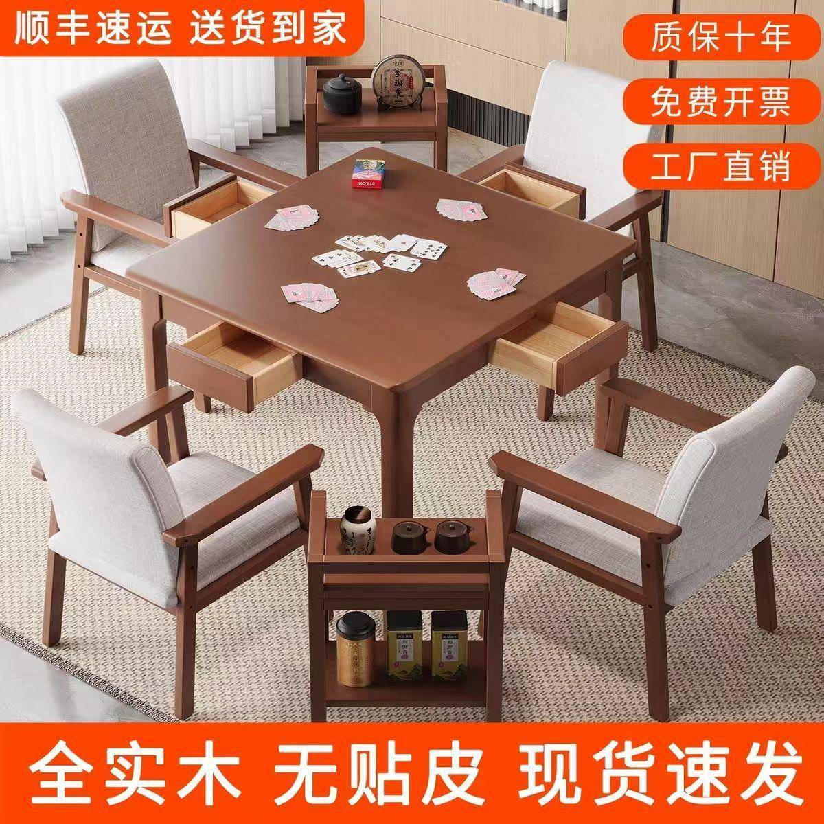 实木茶桌方桌抽屉正方形餐桌棋牌客厅打牌八仙桌桌椅组合家用