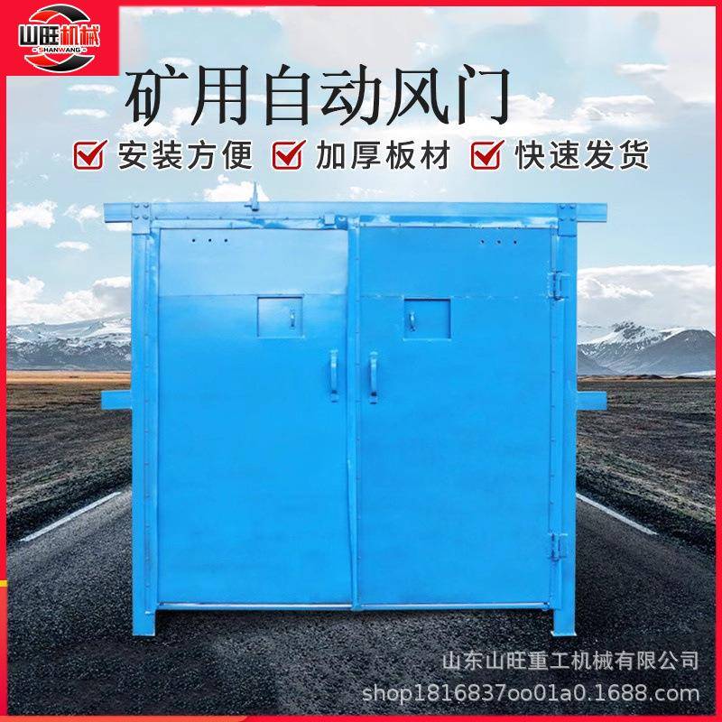 电控气动无压风门矿用全自动对开无压风门井下双向矿用无压风门