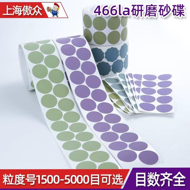 傲众金字塔砂碟卷 32mm1500-5000目圆盘带背胶466la研磨砂纸