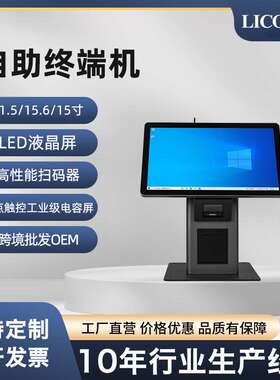 LICON厂家供应Kiosk自助终端机触摸查询自助收银机自助查询终端机