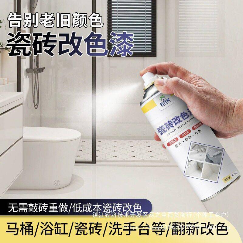 瓷砖漆改色自喷漆专用陶瓷釉面旧地板砖翻新漆卫生间厨房防水油漆