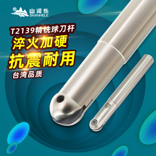 球刀杆 T2139铣刀杆 球铣刀杆 精加工刀杆 精铣刀杆 球面加工刀杆