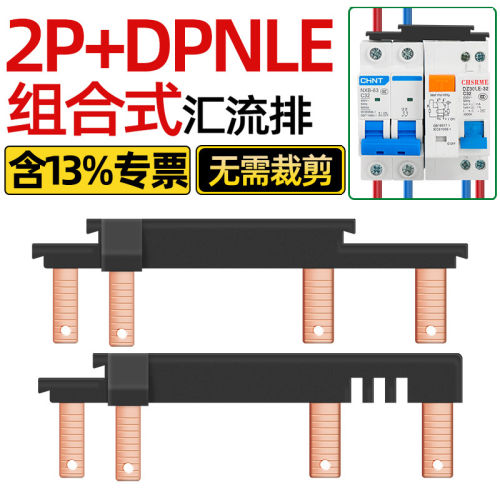 电气汇流排2P+DPNLE新型