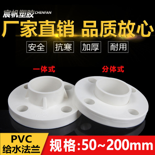 PVC法兰片 给水管分连一体20 25 32 40 50 63 75 90 110 125 160