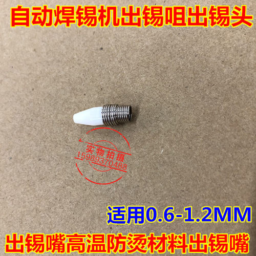 快客373 375B 376D送锡导管出锡咀BK3500自动焊锡机出锡咀出锡头