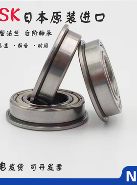 日本NSK进口法兰轴承F 6700 6701 6702 6703 6704 6705 Z薄壁台阶