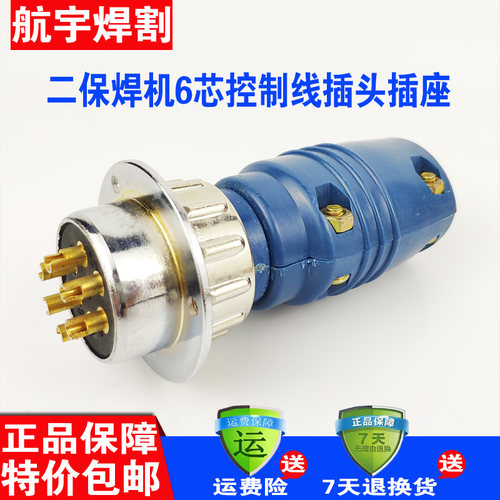二气保焊机送丝机6芯7芯航空插头插座控制线藕合器连接器快接头