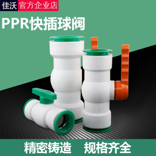 ppr水管免热熔20/25快速