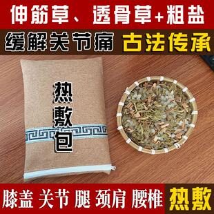 粗盐中药草本热敷伸筋草透骨草热敷包手脚膝关节颞下颌理疗袋肩颈