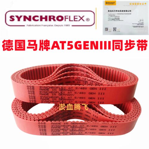 德国SYNCHROFLEX聚氨酯同步带AT5-480 490 500 525 545 600GENIII