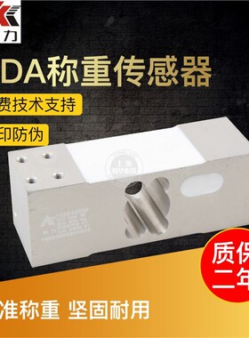 正品UDA台秤称重传感器箱式传感器300500800公斤电子秤传感器