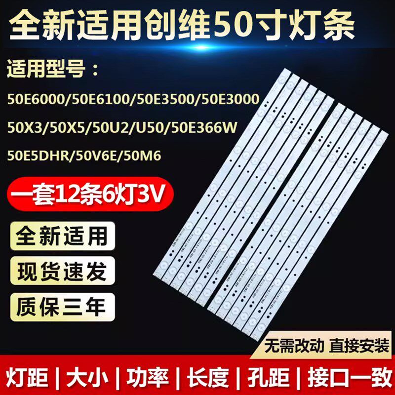 全新适用50寸创维50X3 50X5 50U2液晶电视led背光灯条50E3000