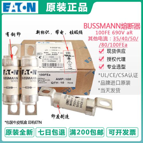 BUSSMANN熔断器35/40/50/63/71/80/100FE FEa 690V BS88:4保险ETN