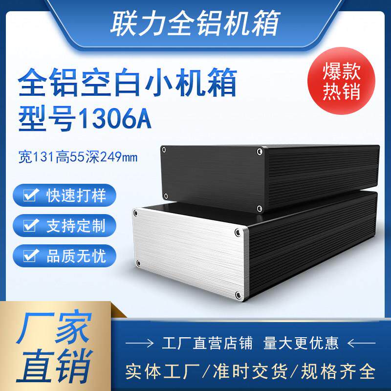 全铝空白小机箱1306A 适合前级 功放 耳放 全铝合金机箱 铝外壳
