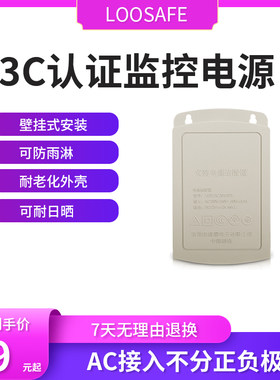 loosafe 12V2A防水变压器 3C 电源适配器 可壁挂开关户外监控电源