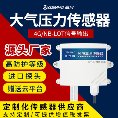 防水大气压力传感器温湿度三合一NB-loT高精度无线智能传输变送器