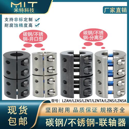 LZAH联轴器钢带键槽LZAS锁夹紧连接器轴套LZNT,LZNTA,LZNS,LZNSA