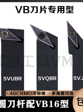 数控螺钉刀杆外圆SVQBR1616H16/SVQCR2020K16/SVJCR2525M16配VB16
