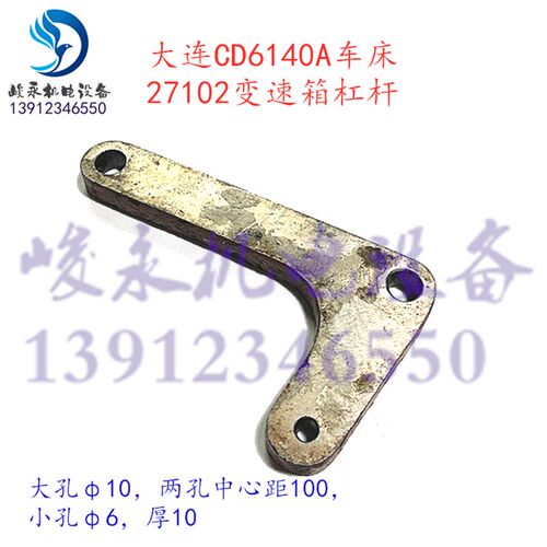 大连车床配件CD6140A CD6150A CDE6140A CDE6150变速箱杠杆 拨叉