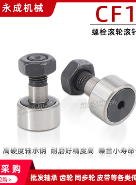CF10 纺织机轴承 螺栓型滚轮滚针轴承 CF10B 轴承 KR22凸轮轴承