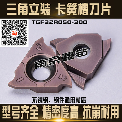 立装卡簧槽浅槽刀片 数控割槽刀片TGF32R100/R130/R150/200/250