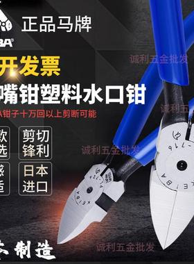 KEIBA原装日本马牌PL-726水口钳PL-727橡胶注塑模型钳斜口钳PL725