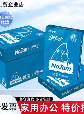 APP步卡止 A4复印纸打印白纸70g a4打印用纸80g办公用纸整箱5包装