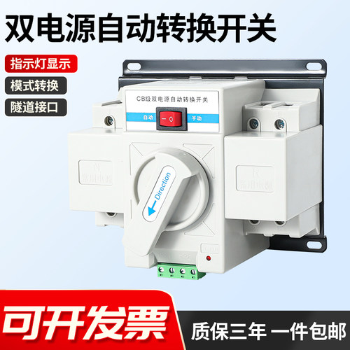 双电源自动转换开关2P 4P家用220V家用63A单相三相电CB级切换开关