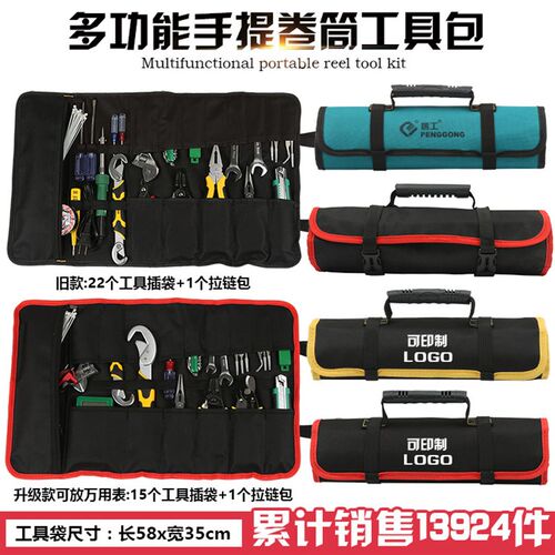 累积销量24481个  多功能工具包卷筒式电工电器维修帆布袋手提包