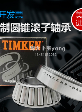 美国TIMKEN NSK 进口锥形轴承 LM12749/LM12710  LM12749/LM12711