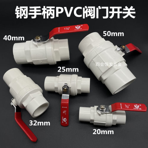 PVC钢手柄球阀开关2053